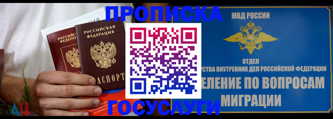 прописка для работы в Лагани