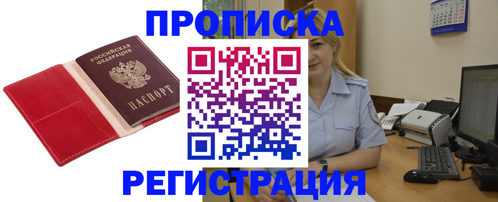 прописка в Лагани